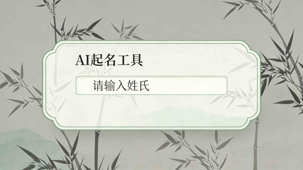 Chinese Boy Name Generator: Names, Meanings & Pinyin 1 Chinese boy name generator tool interface, AI-powered name generator with meanings and five element analysis