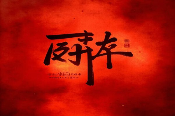 AI name maker example with Chinese calligraphy name ideas